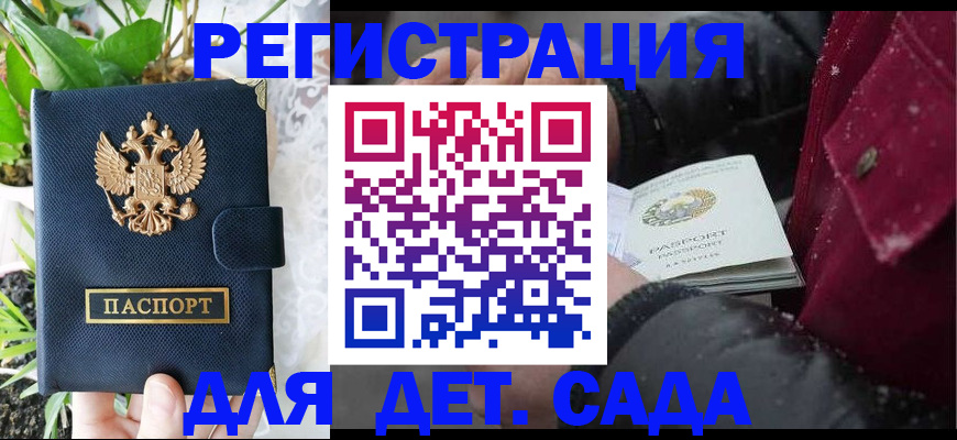 прописка в Белой Холунице