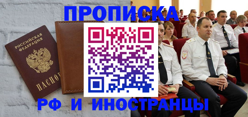 временная прописка в Белой Холунице