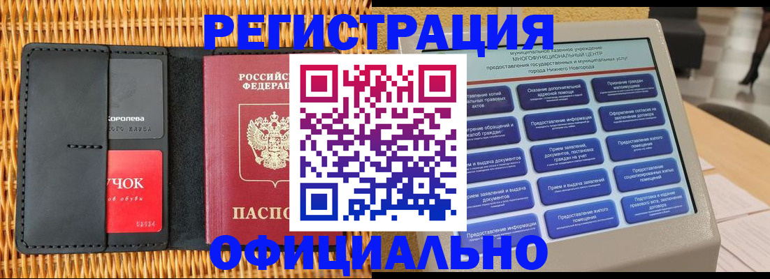 временная регистрация купить в Белой Холунице