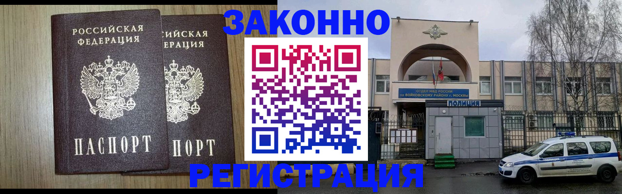прописка для работы в Белой Холунице